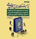حضور ۱۹۷ کسب و کار در بیست‌وچهارمین نمایشگاه «زنان و تولید ملی» + جزییات
